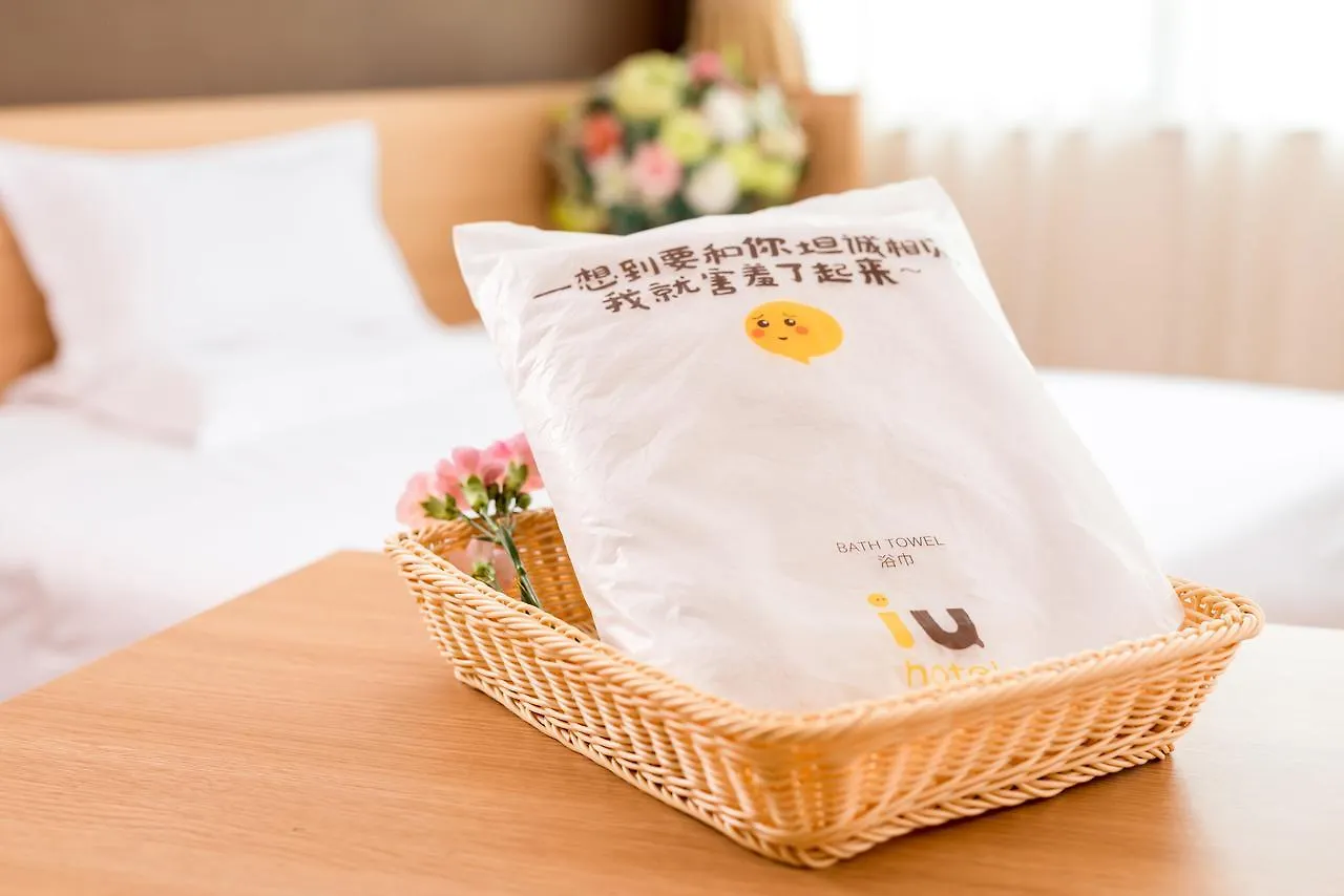 Iu酒店·郑州文化路三全路店 酒店